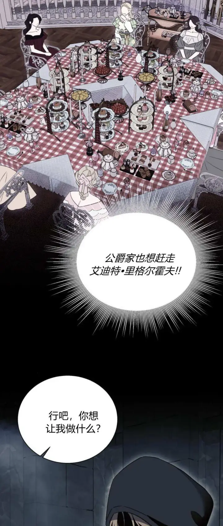《根本不是普通的穿书》第56话图8