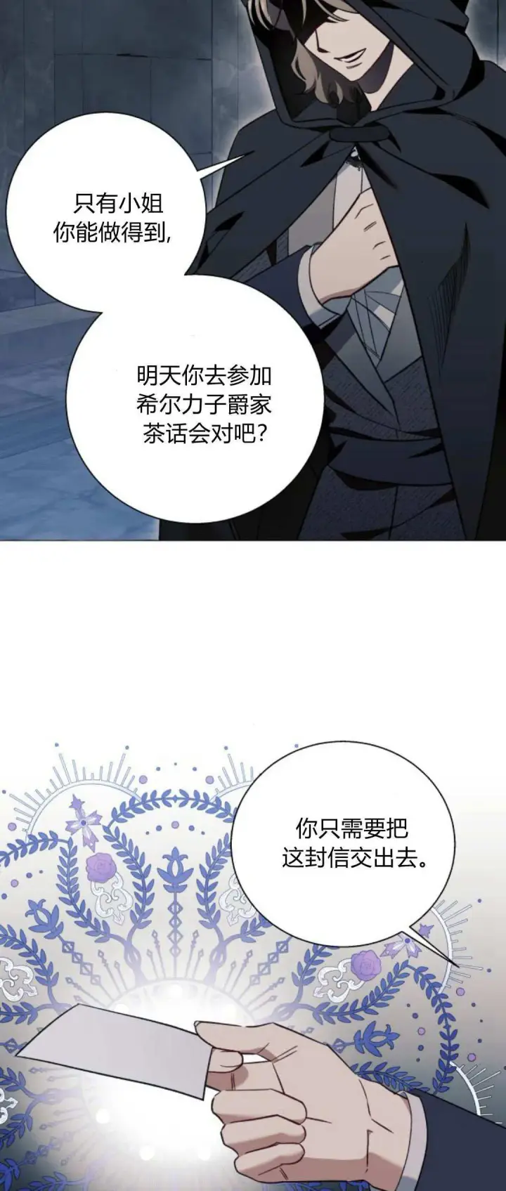 《根本不是普通的穿书》第56话图9