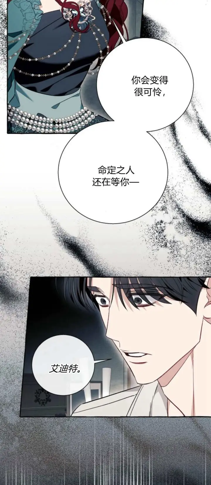 《根本不是普通的穿书》第57话图2