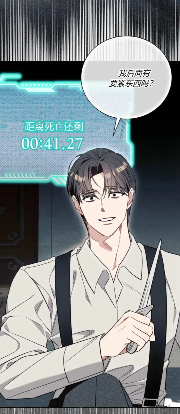 《根本不是普通的穿书》第57话图3