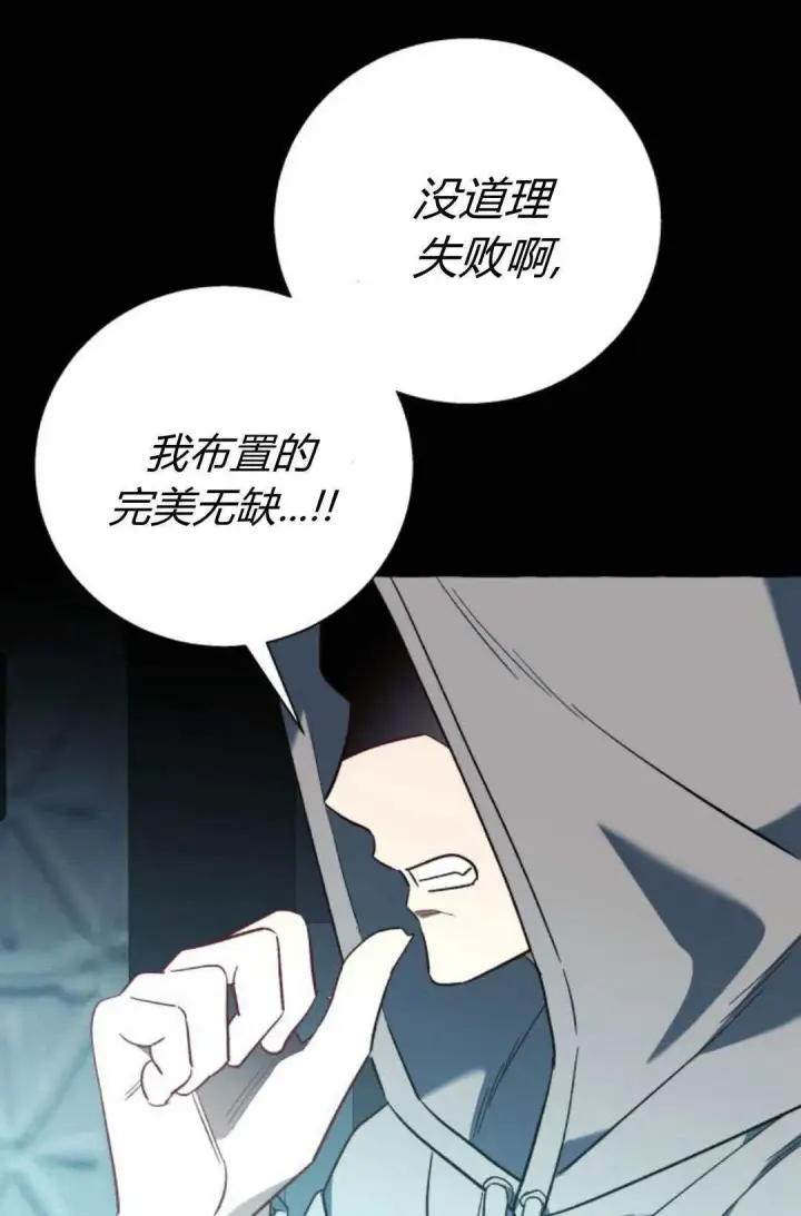 《根本不是普通的穿书》第57话图41