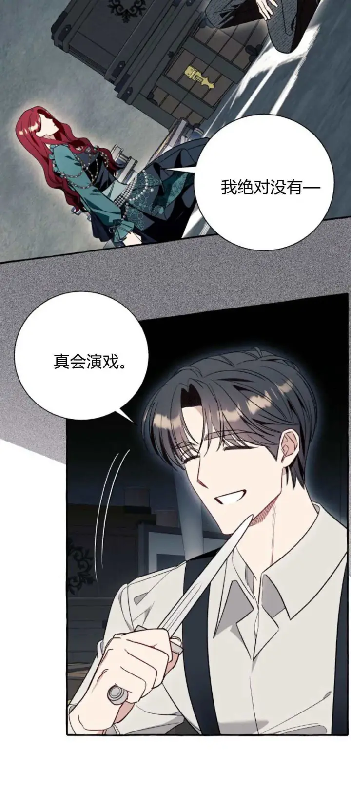 《根本不是普通的穿书》第57话图6