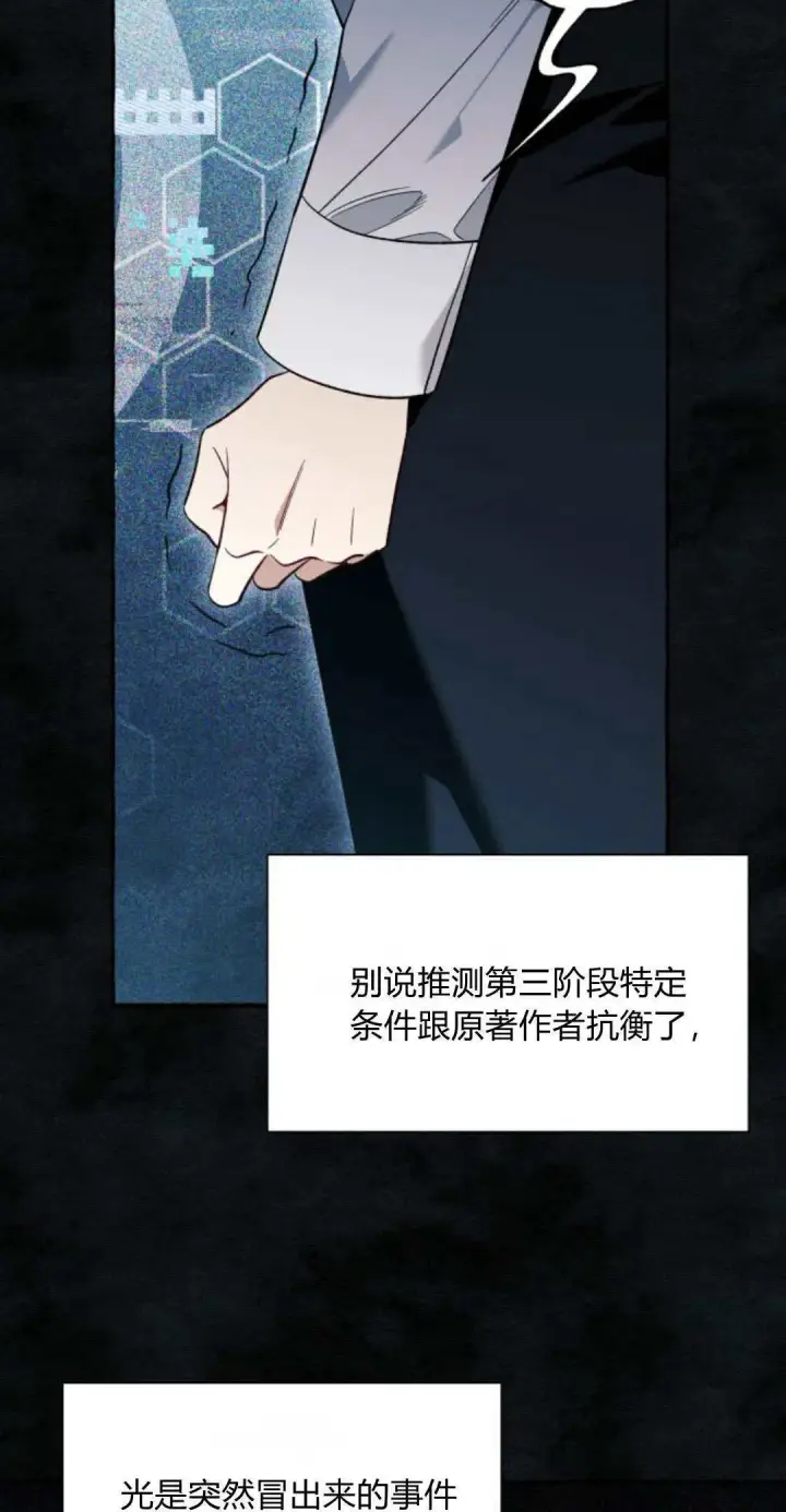 《根本不是普通的穿书》第57话图66