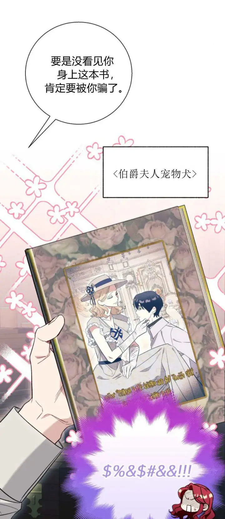 《根本不是普通的穿书》第57话图7