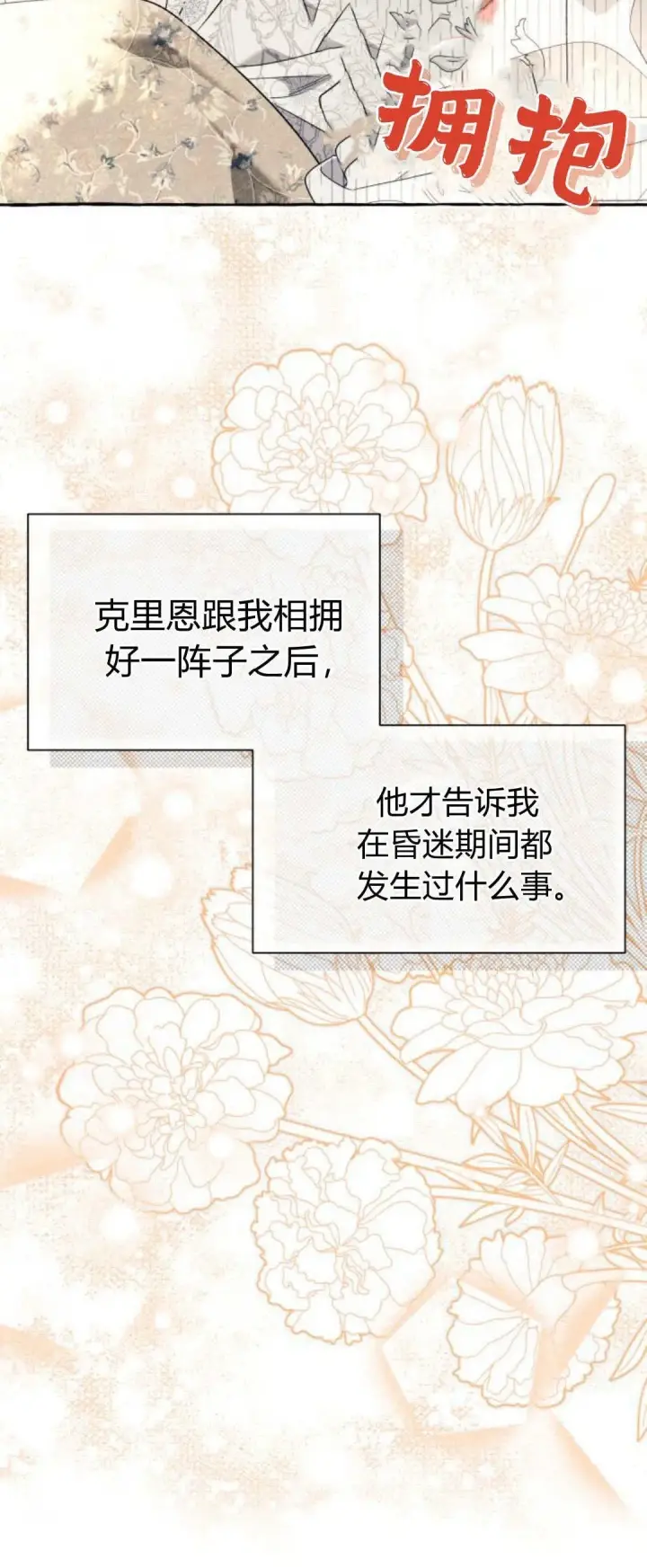 《根本不是普通的穿书》第58话图45