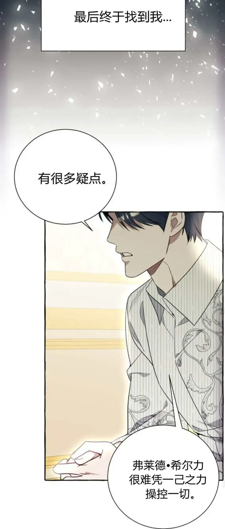 《根本不是普通的穿书》第58话图50