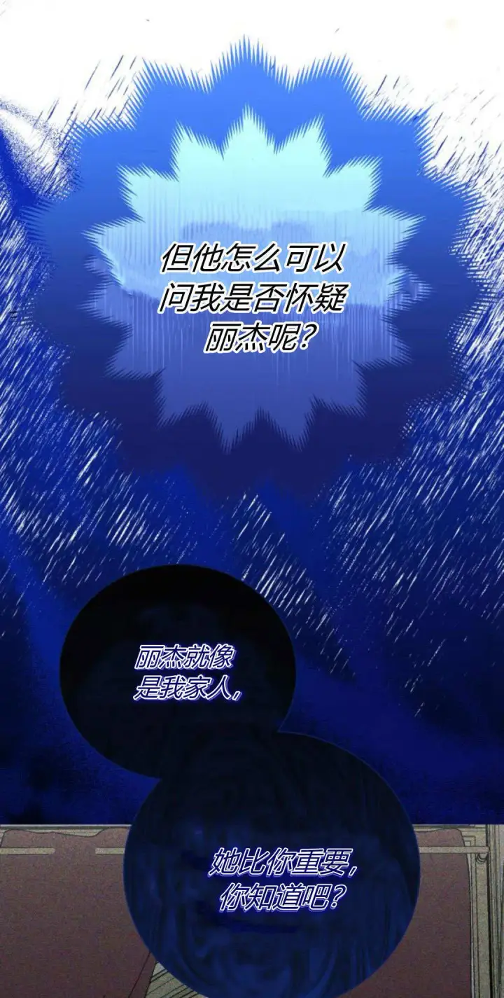 《根本不是普通的穿书》第59话图11
