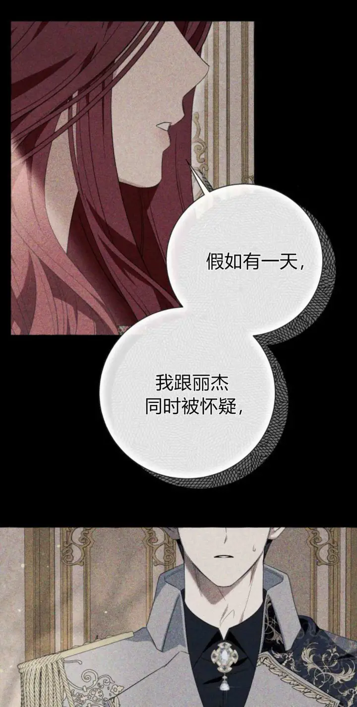 《根本不是普通的穿书》第59话图13