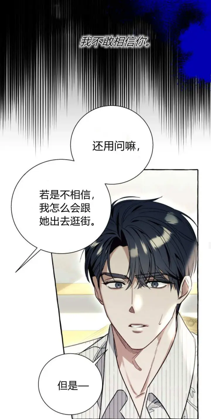《根本不是普通的穿书》第59话图15
