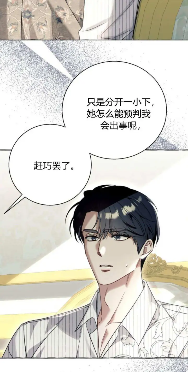《根本不是普通的穿书》第59话图17