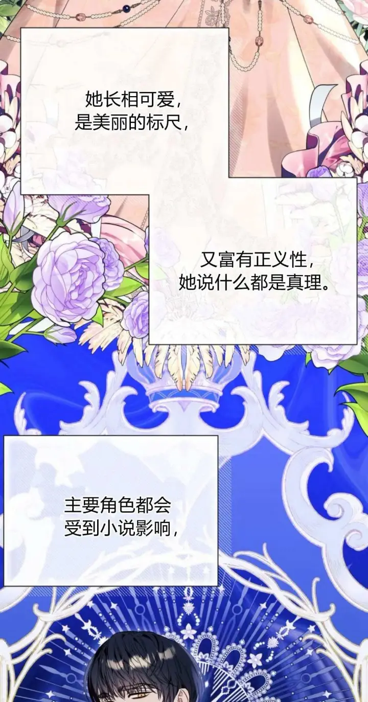 《根本不是普通的穿书》第59话图2