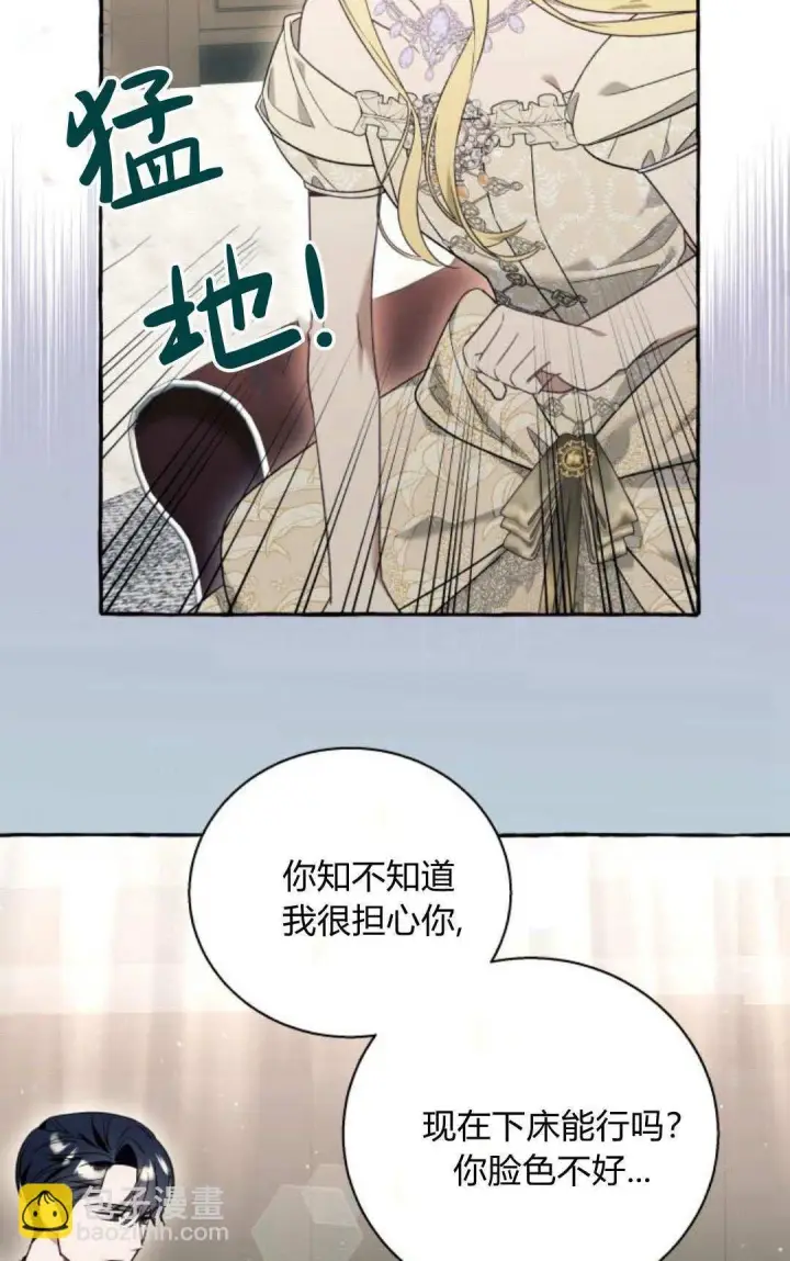《根本不是普通的穿书》第59话图35
