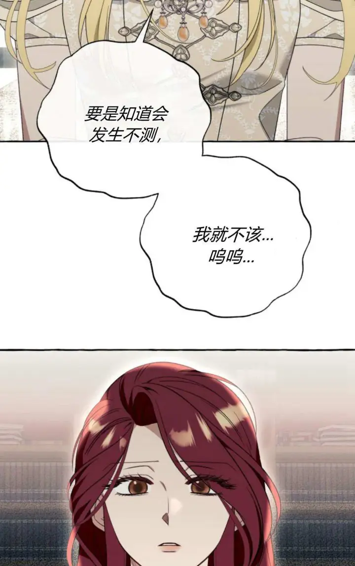 《根本不是普通的穿书》第59话图38