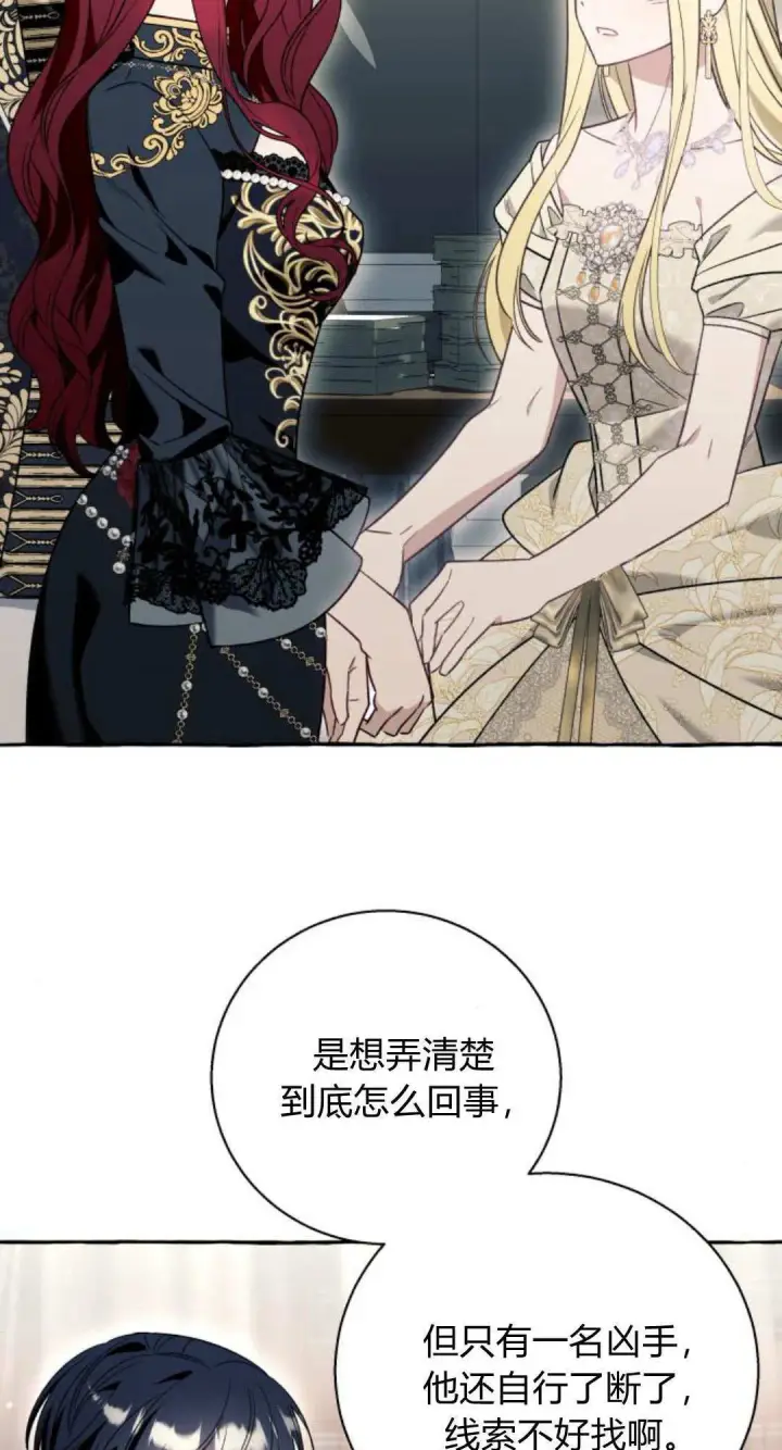 《根本不是普通的穿书》第59话图43