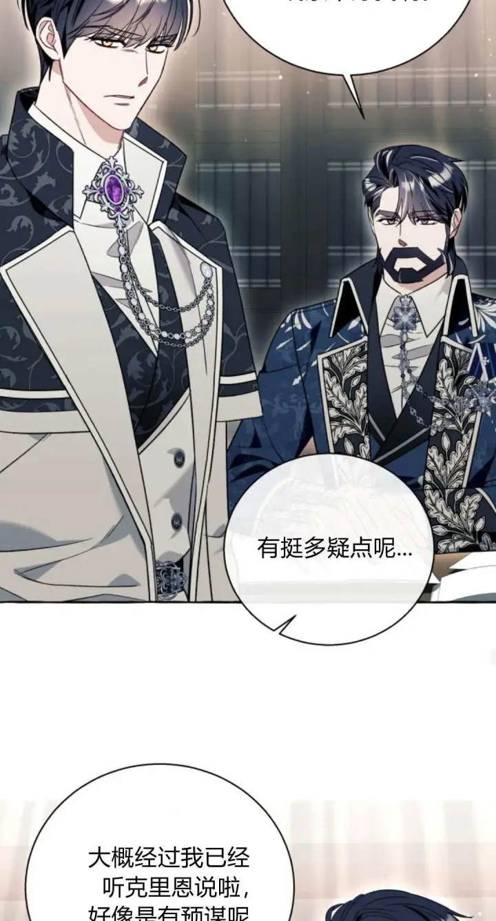 《根本不是普通的穿书》第59话图44