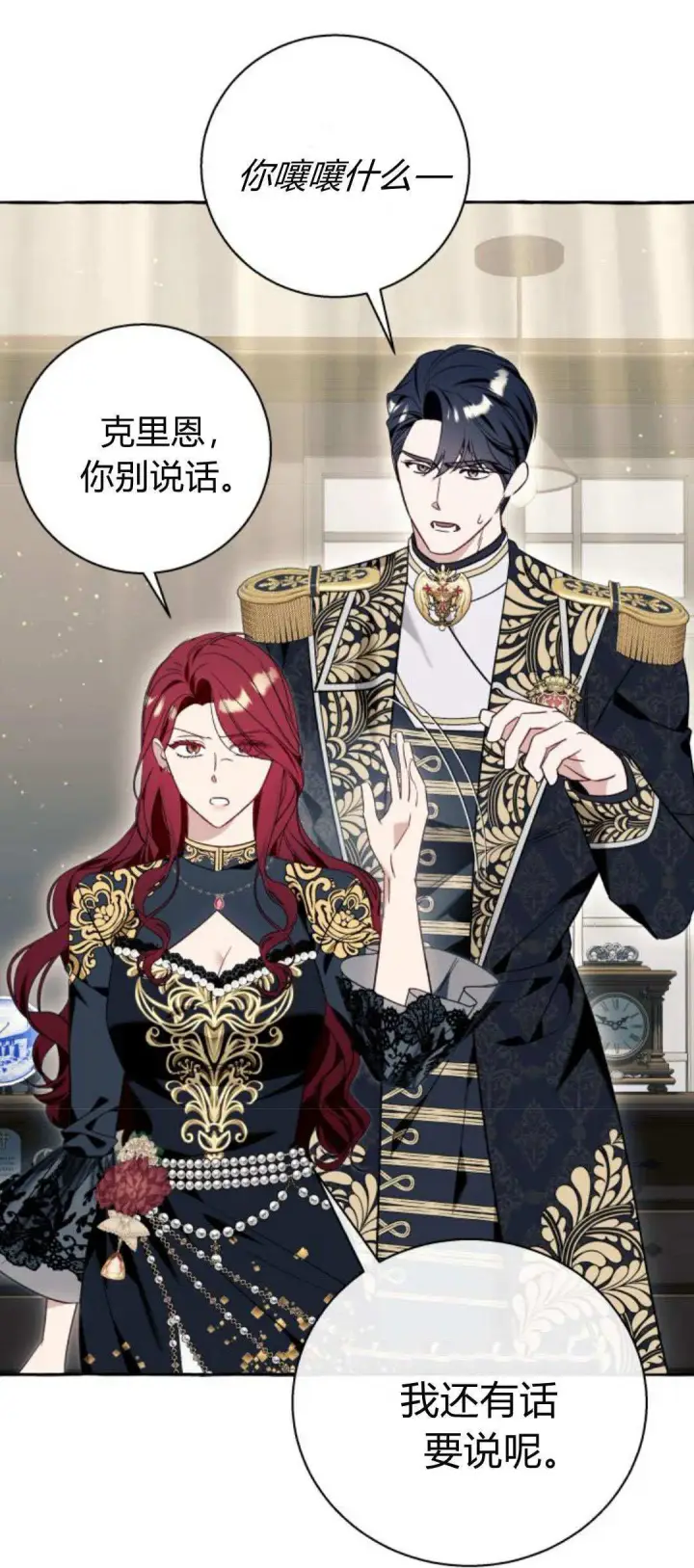《根本不是普通的穿书》第59话图51