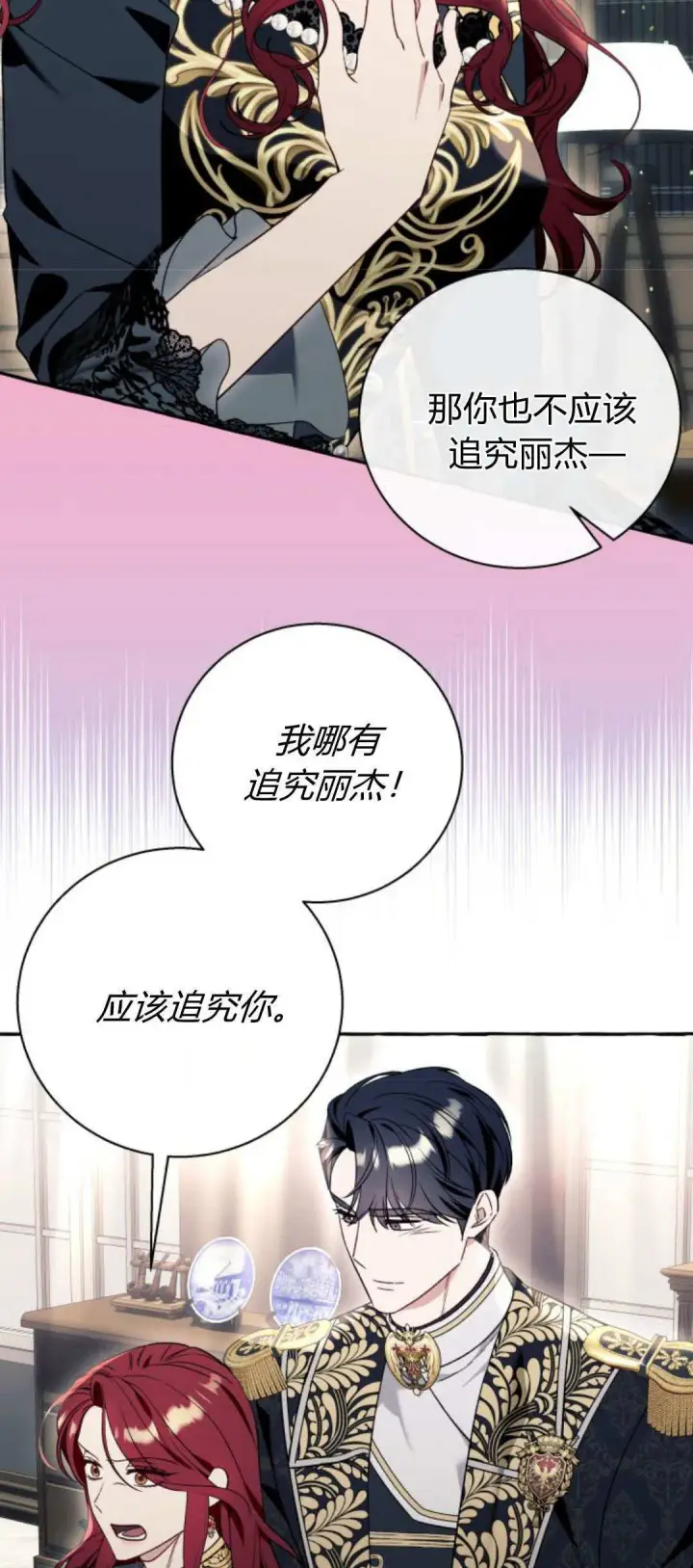 《根本不是普通的穿书》第59话图54