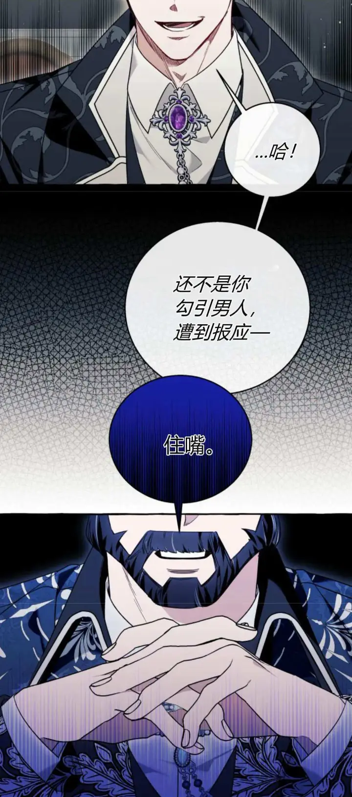 《根本不是普通的穿书》第59话图57