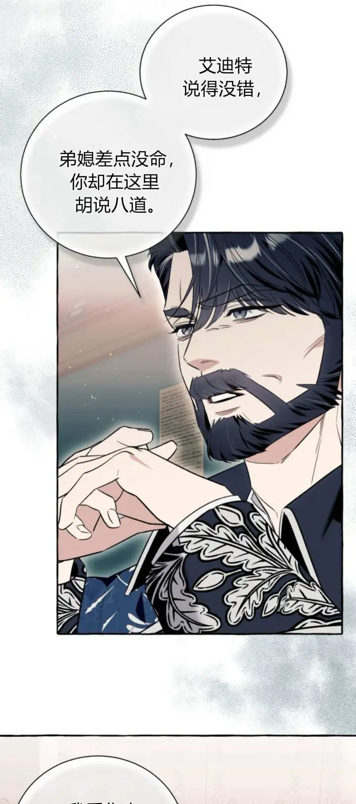 《根本不是普通的穿书》第59话图59