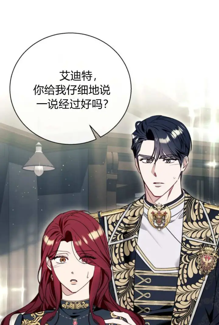 《根本不是普通的穿书》第59话图61