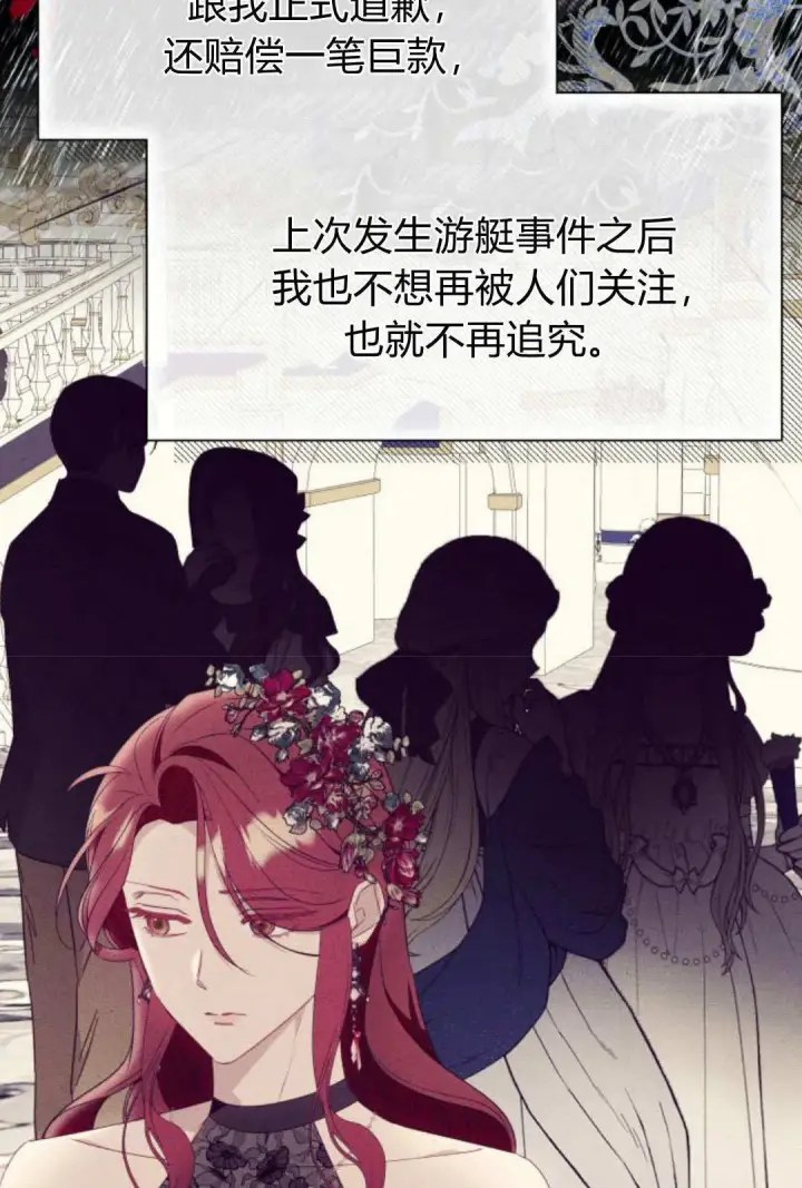 《根本不是普通的穿书》第59话图66