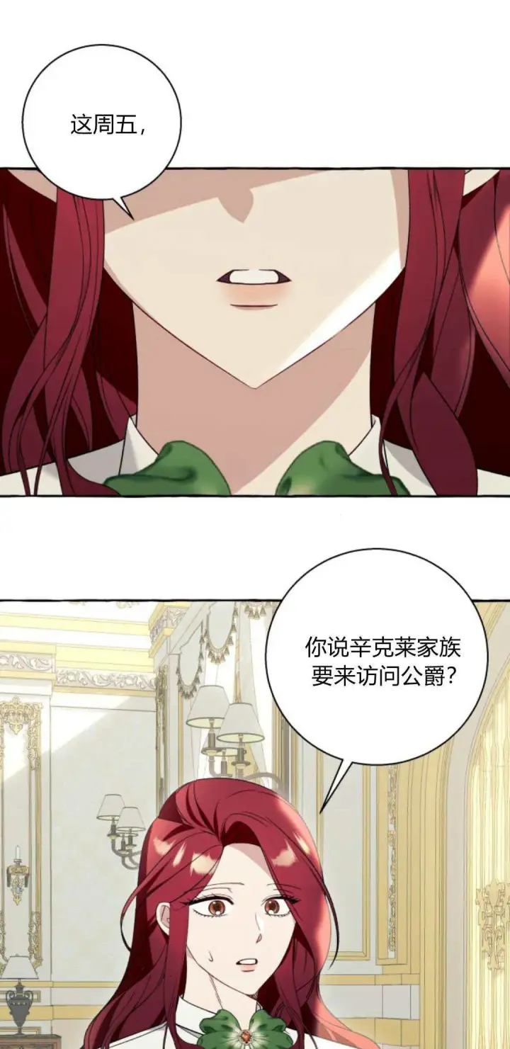《根本不是普通的穿书》第59话图76