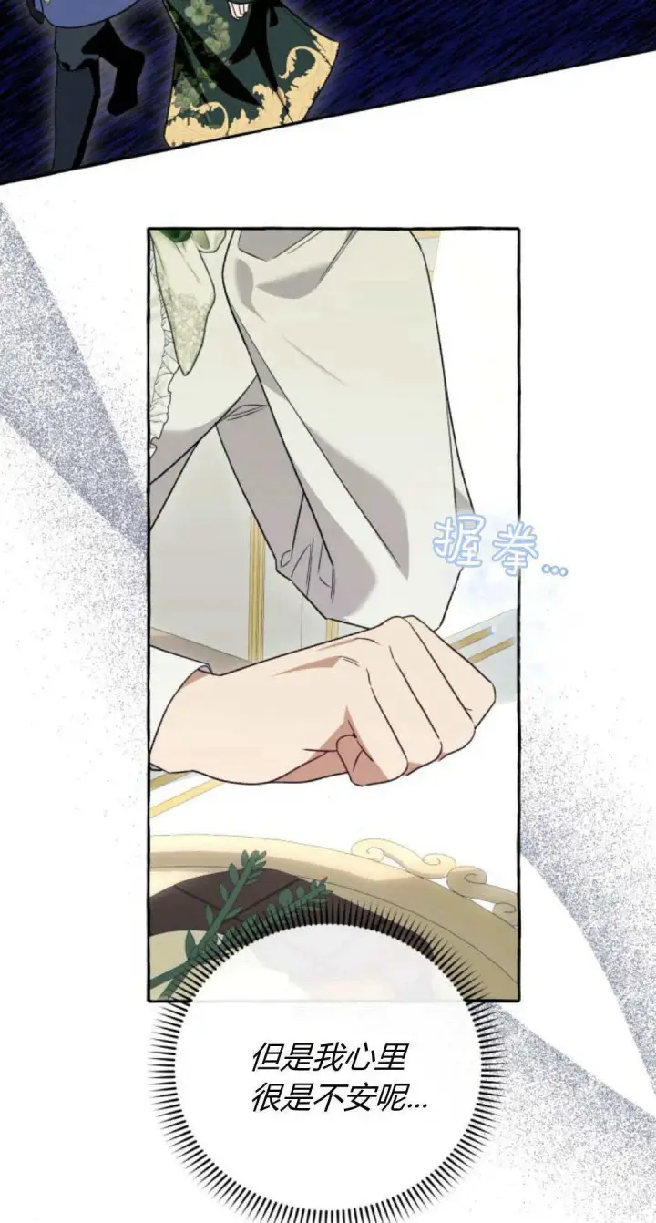 漫画《根本不是普通的穿书》第60话第12张图
