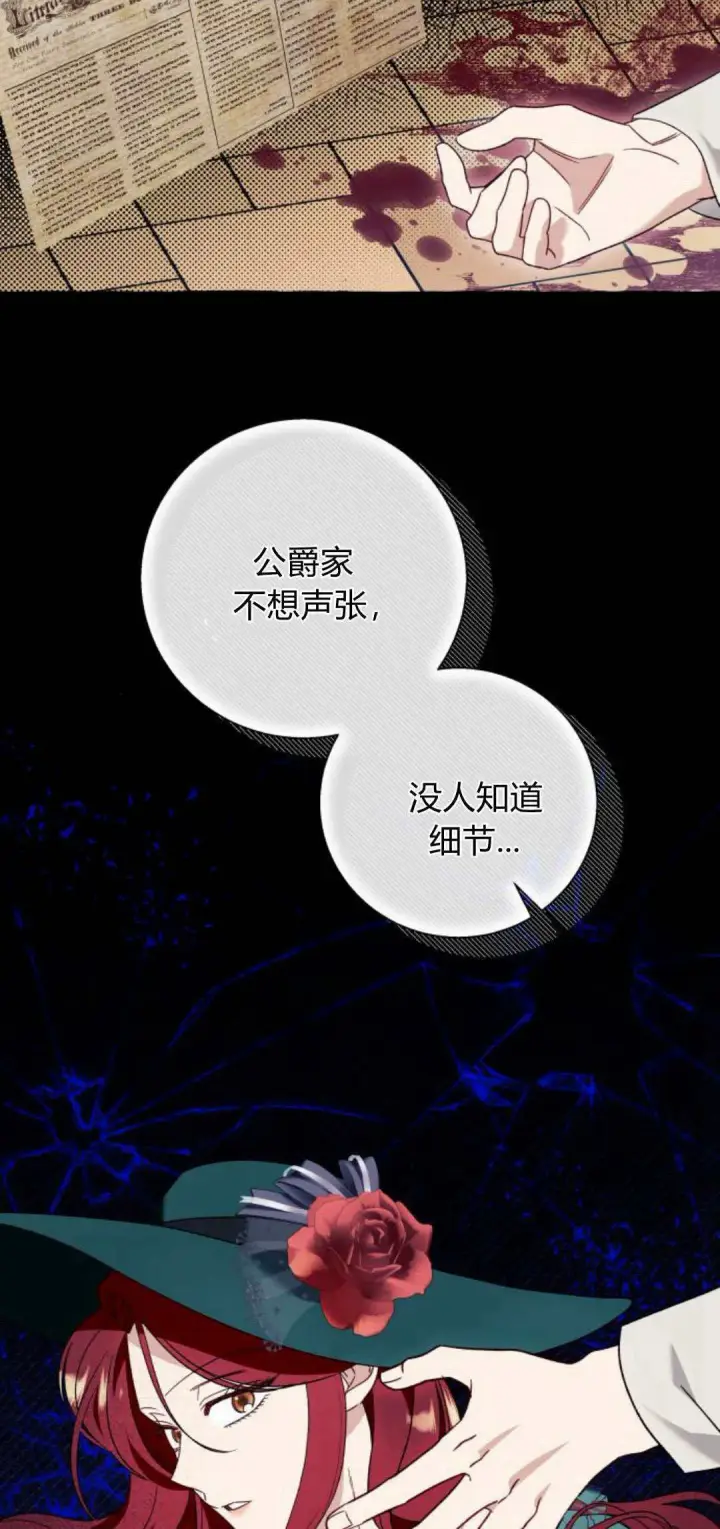 漫画《根本不是普通的穿书》第60话第33张图