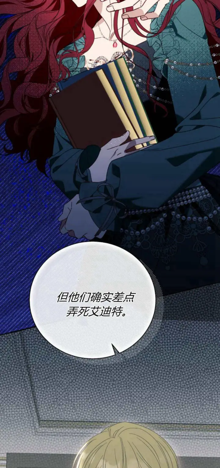 漫画《根本不是普通的穿书》第60话第34张图