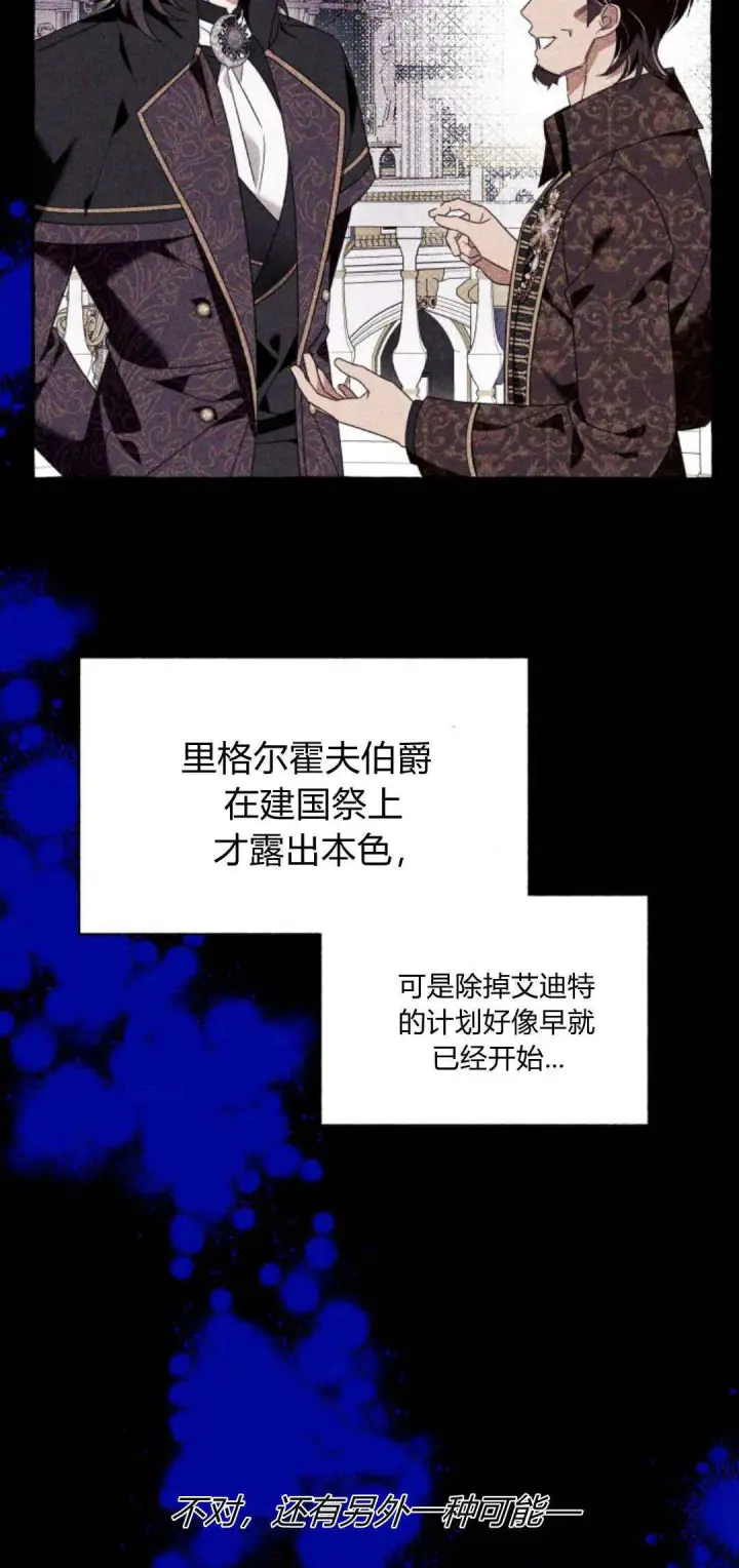 漫画《根本不是普通的穿书》第60话第39张图