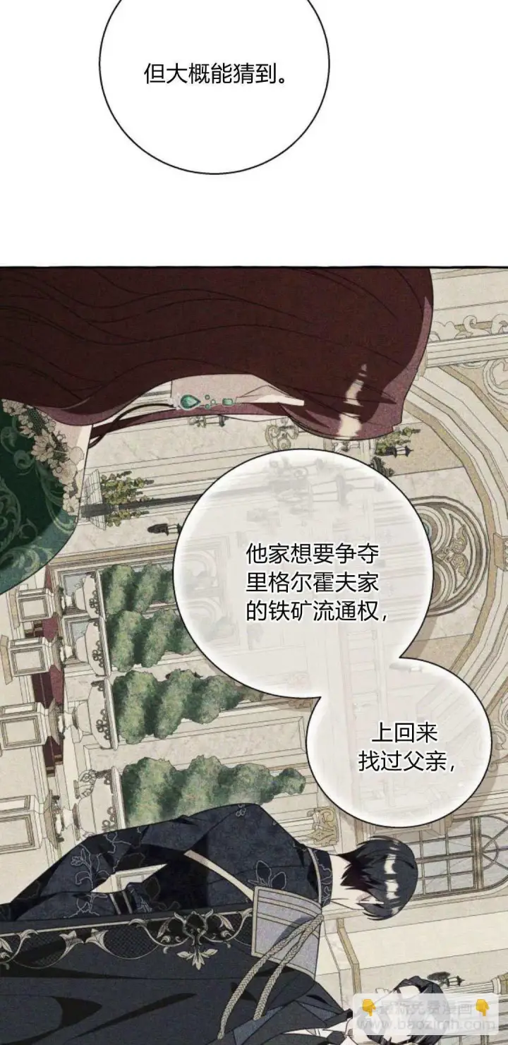 漫画《根本不是普通的穿书》第60话第4张图