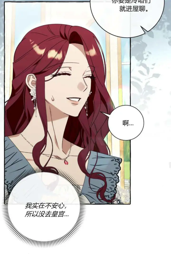 漫画《根本不是普通的穿书》第60话第57张图
