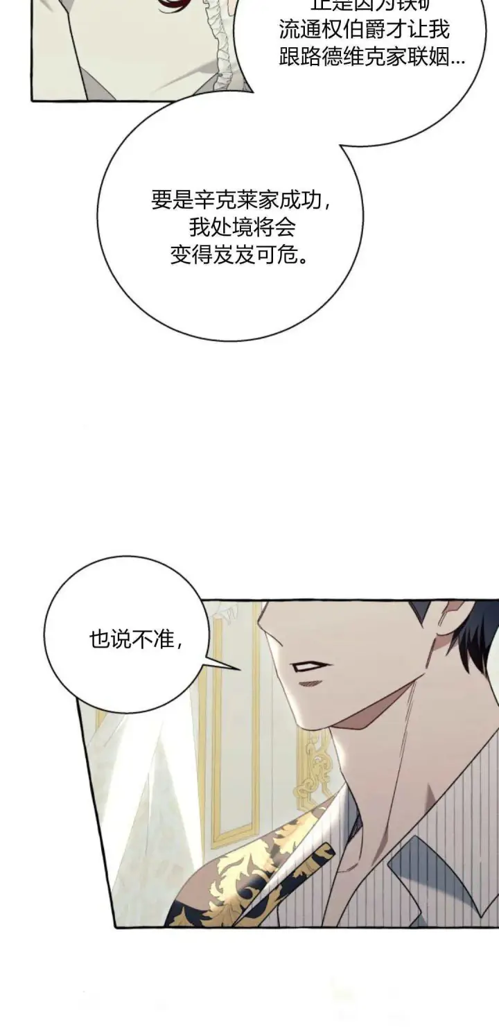 漫画《根本不是普通的穿书》第60话第6张图