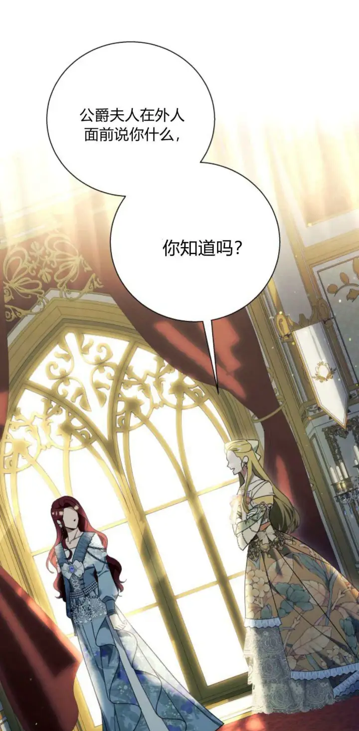 漫画《根本不是普通的穿书》第60话第66张图