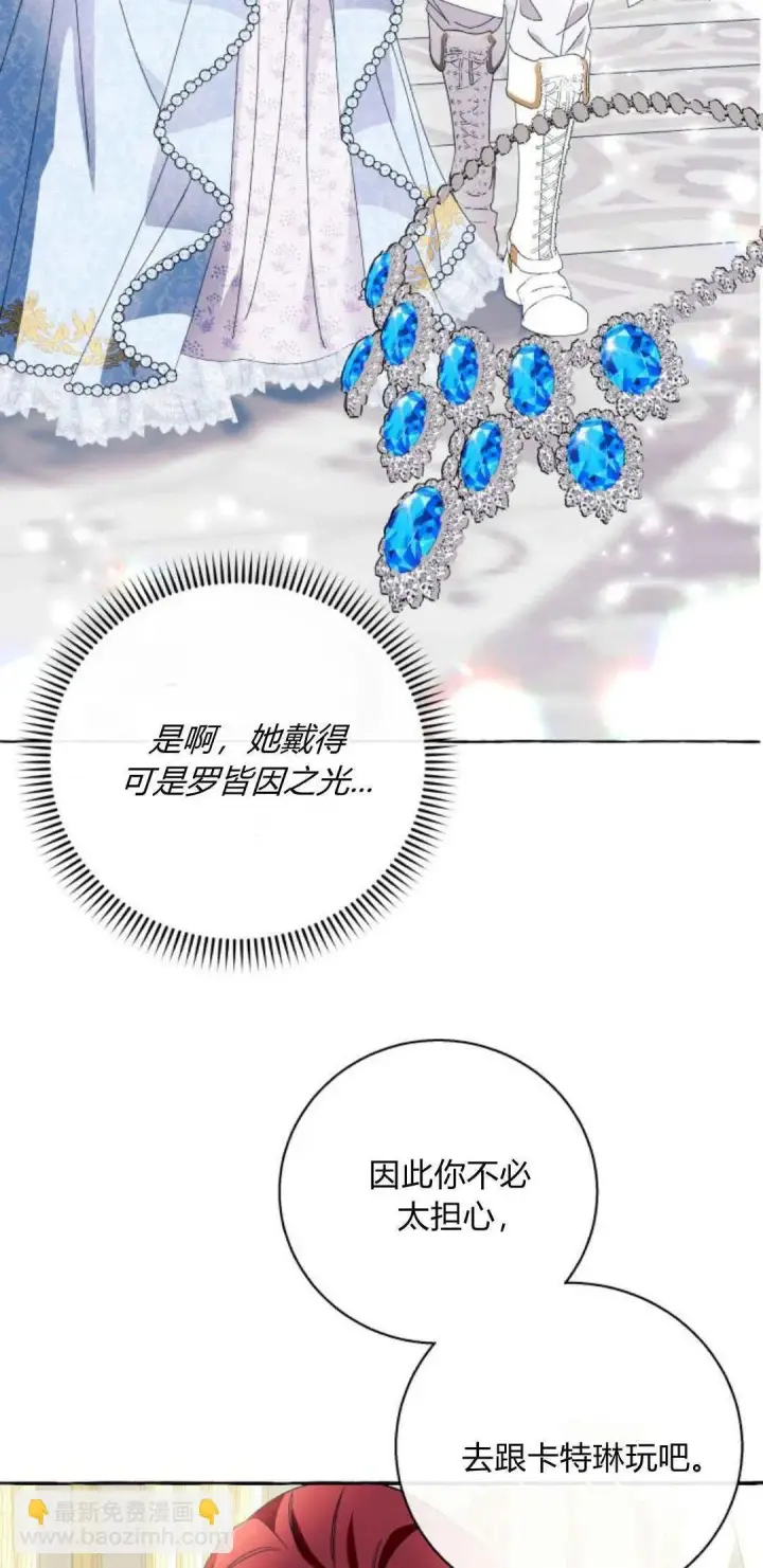 漫画《根本不是普通的穿书》第60话第8张图
