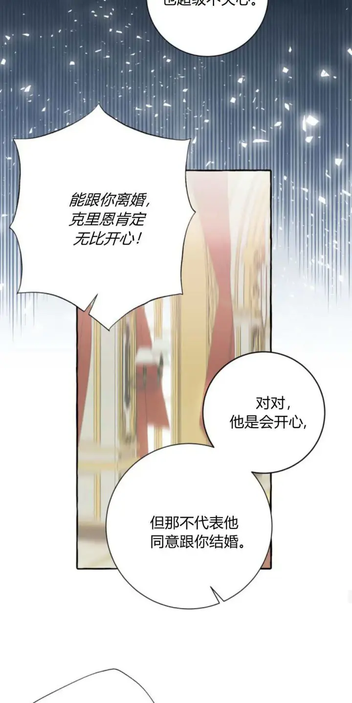 漫画《根本不是普通的穿书》第61话第14张图
