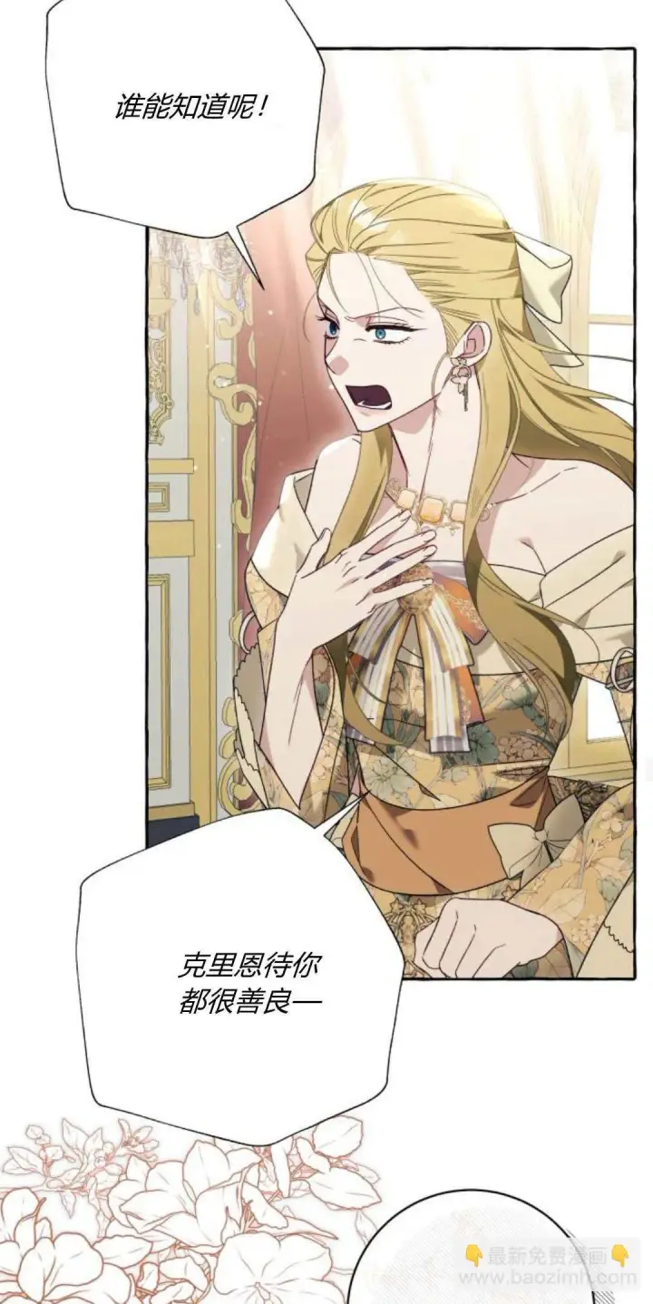 漫画《根本不是普通的穿书》第61话第15张图
