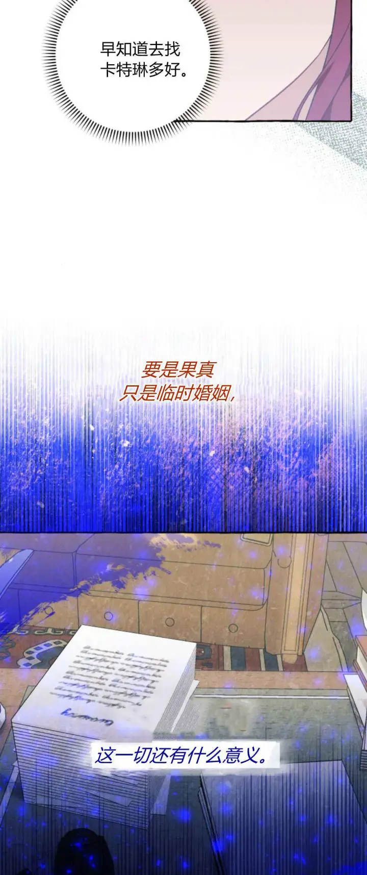 漫画《根本不是普通的穿书》第61话第22张图