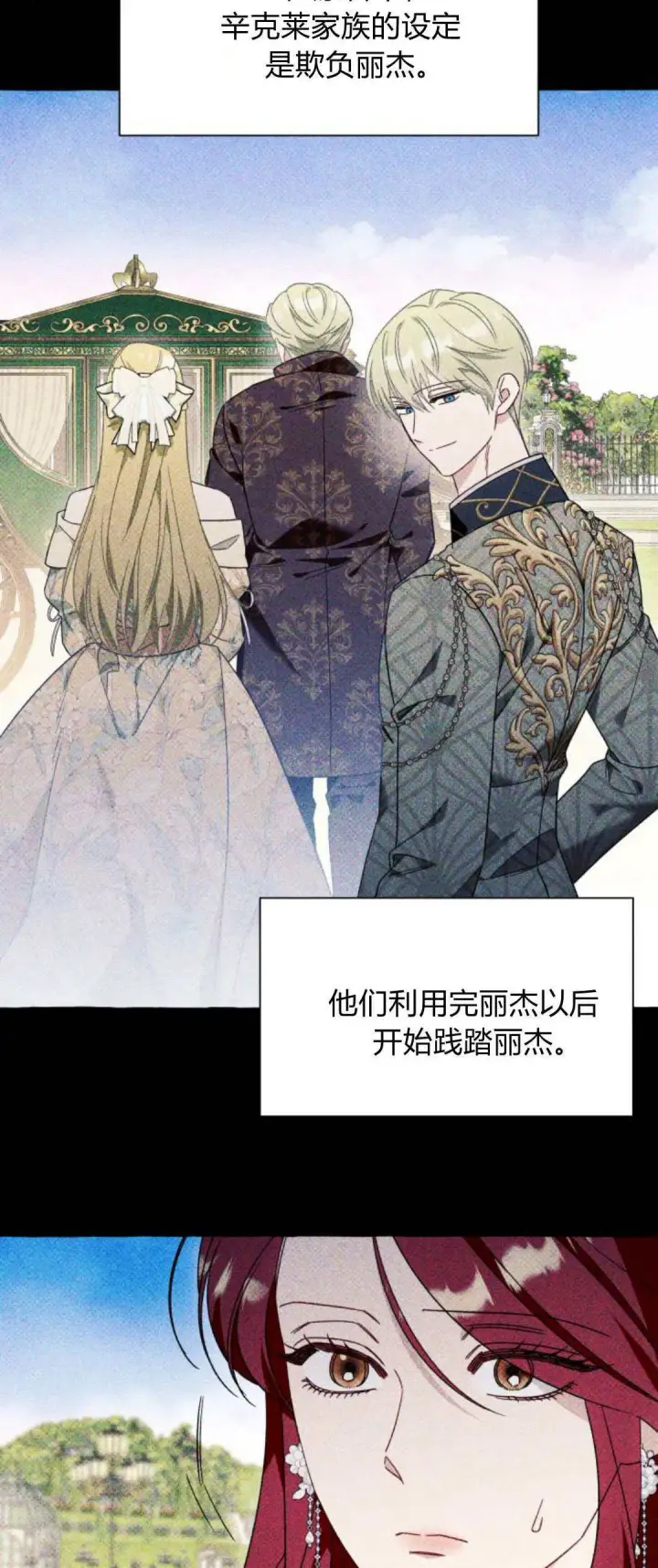 漫画《根本不是普通的穿书》第61话第24张图