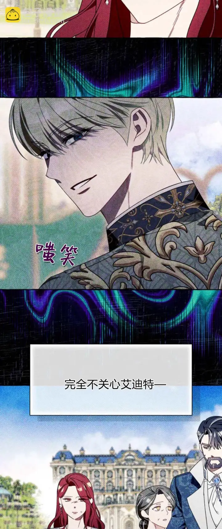 漫画《根本不是普通的穿书》第61话第25张图