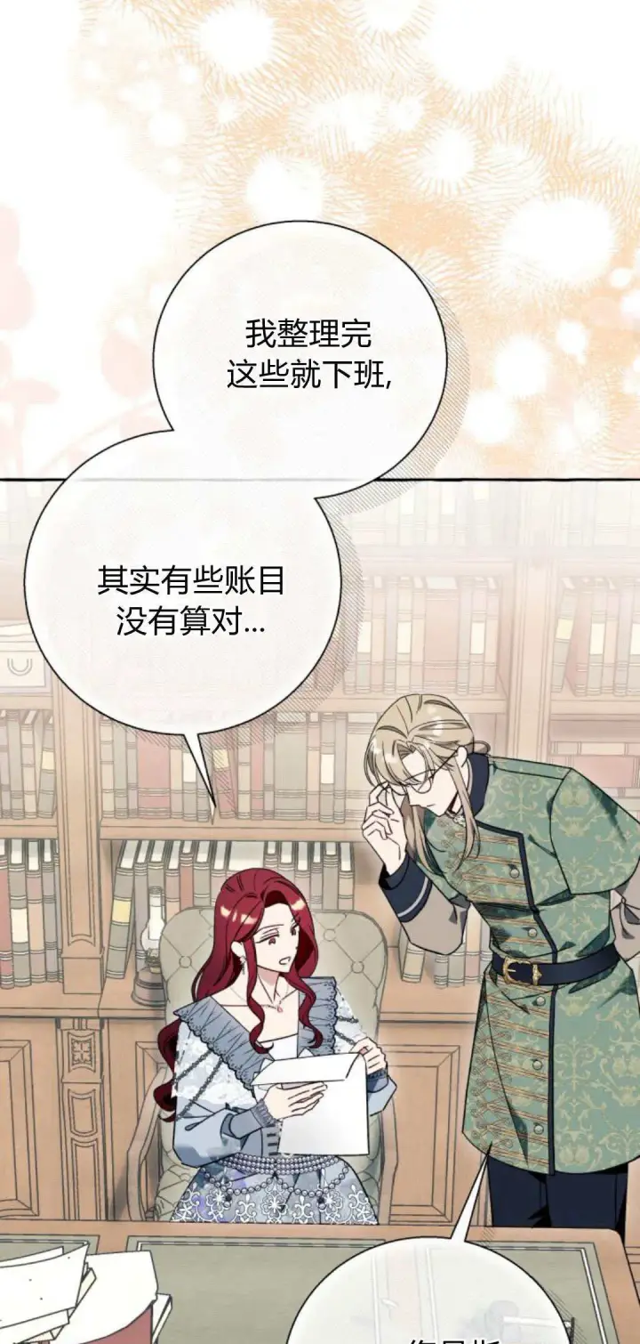 漫画《根本不是普通的穿书》第61话第39张图