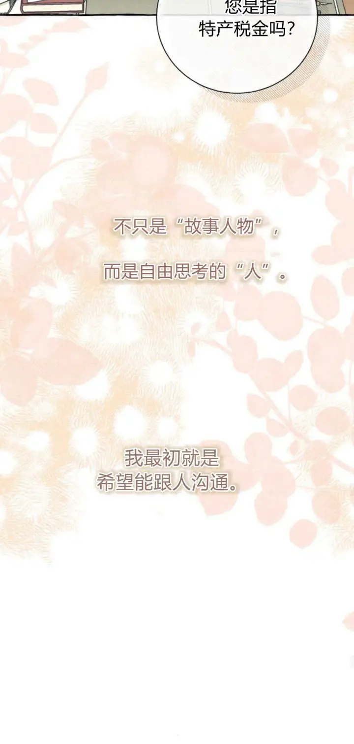 漫画《根本不是普通的穿书》第61话第40张图
