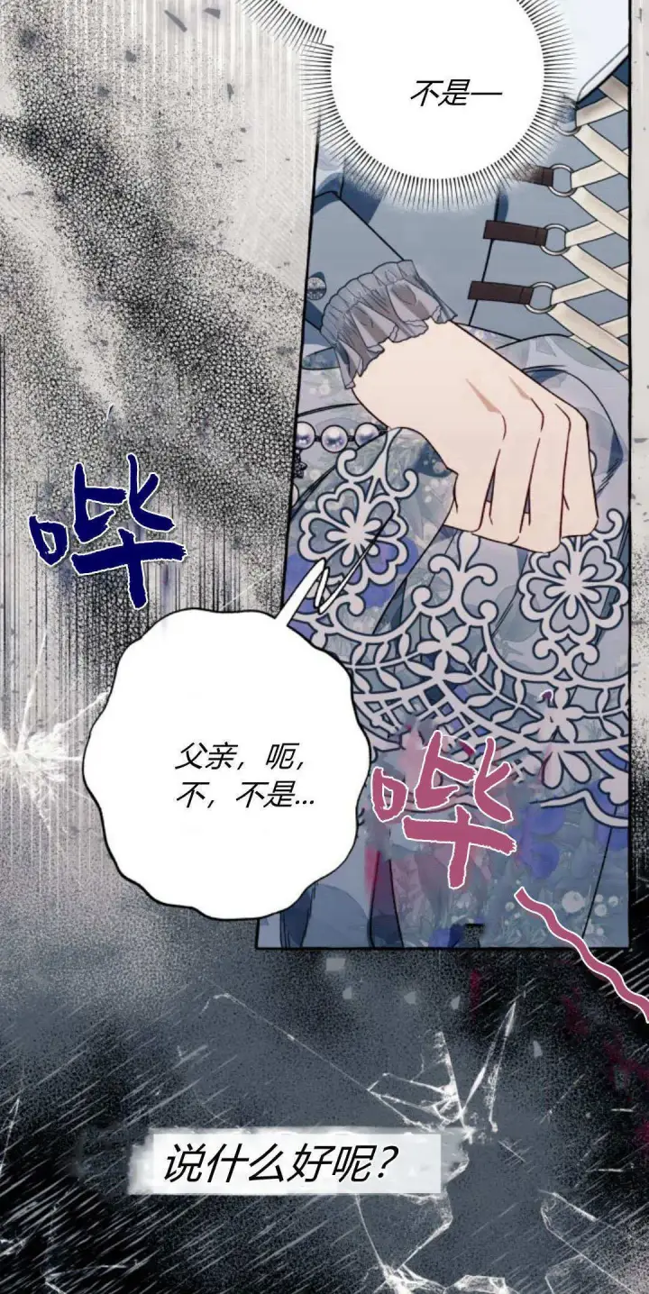 《根本不是普通的穿书》第62话图12