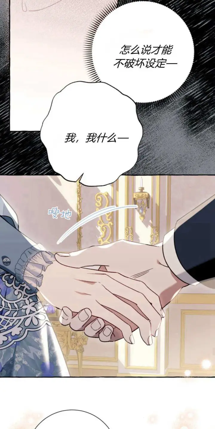 《根本不是普通的穿书》第62话图14