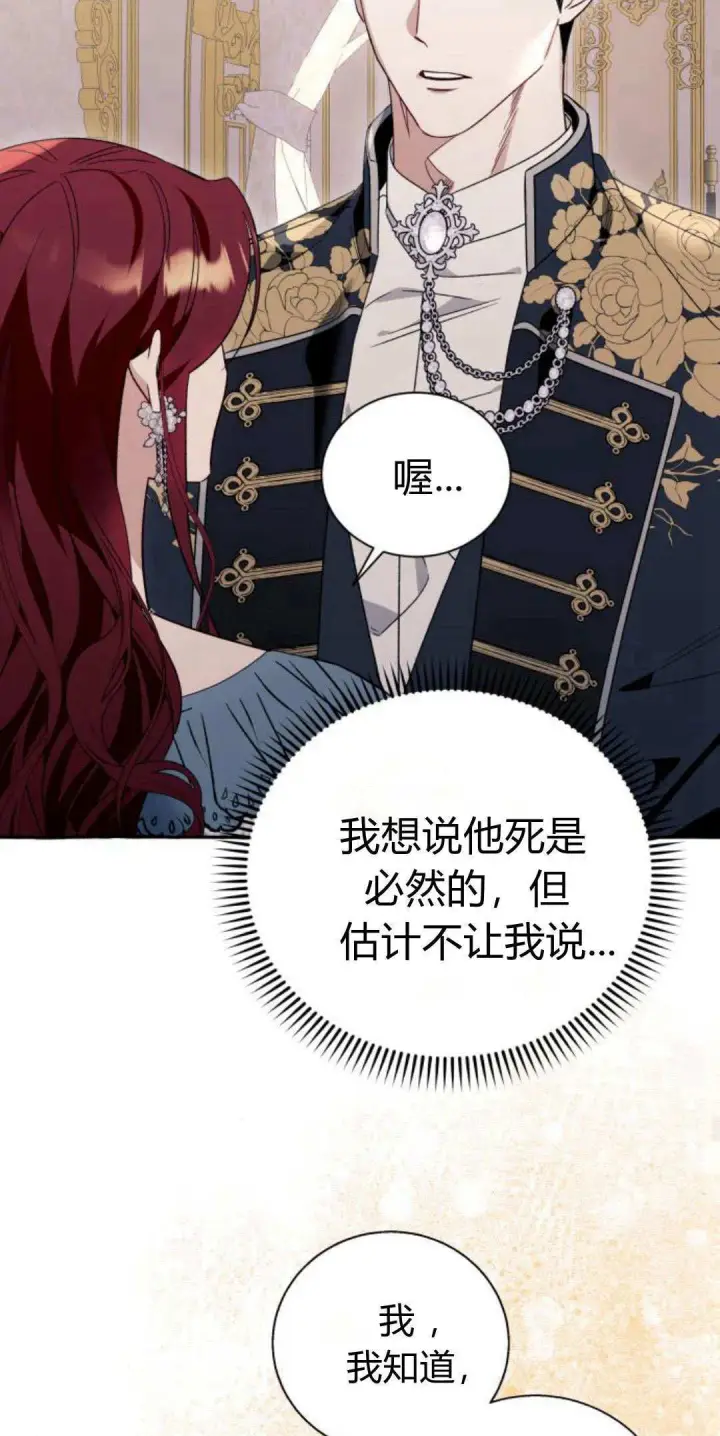 《根本不是普通的穿书》第62话图17