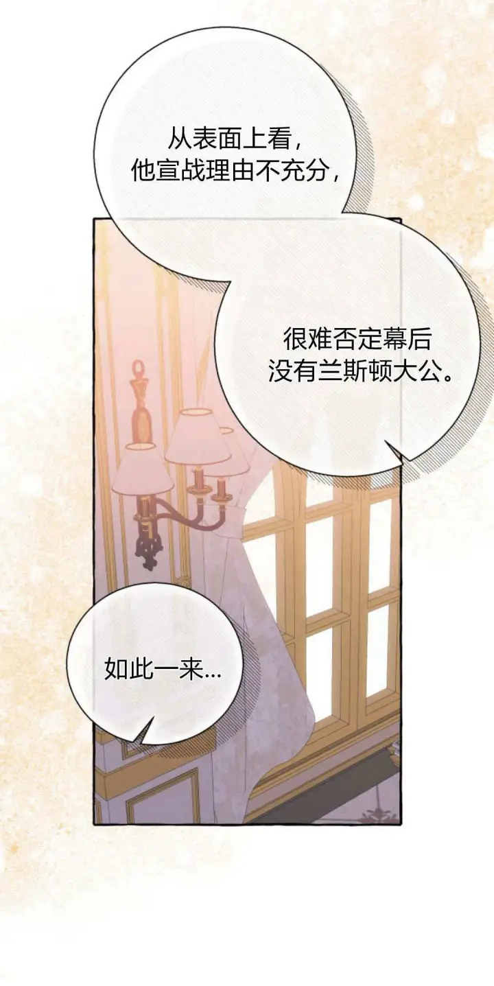 《根本不是普通的穿书》第62话图20
