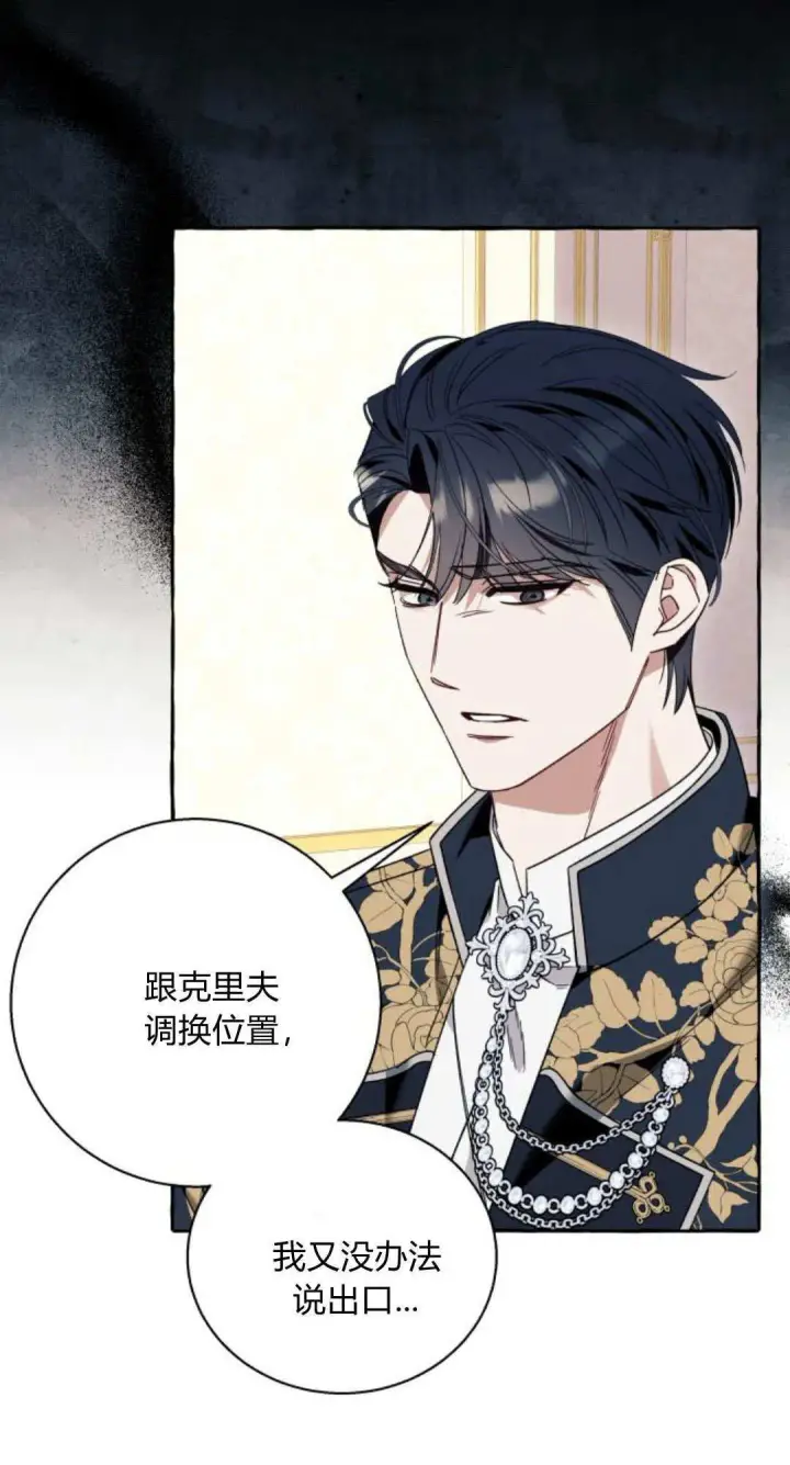 《根本不是普通的穿书》第62话图25