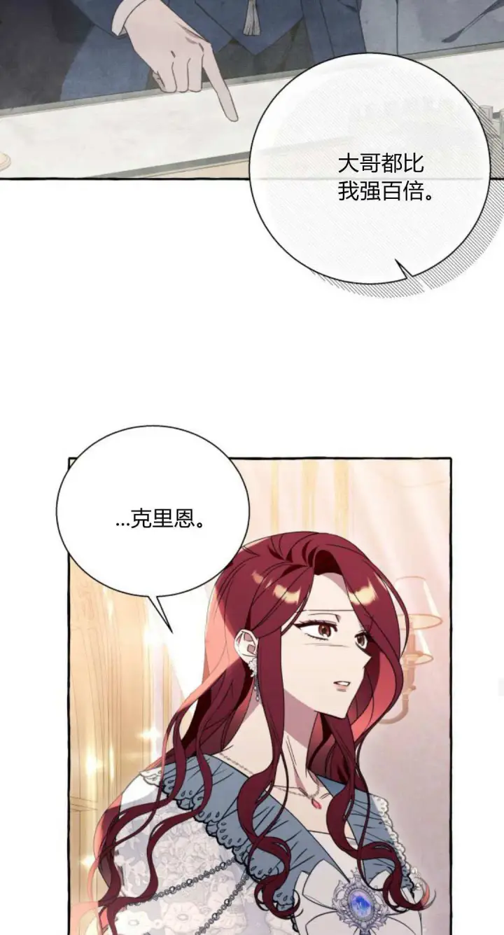 《根本不是普通的穿书》第62话图27
