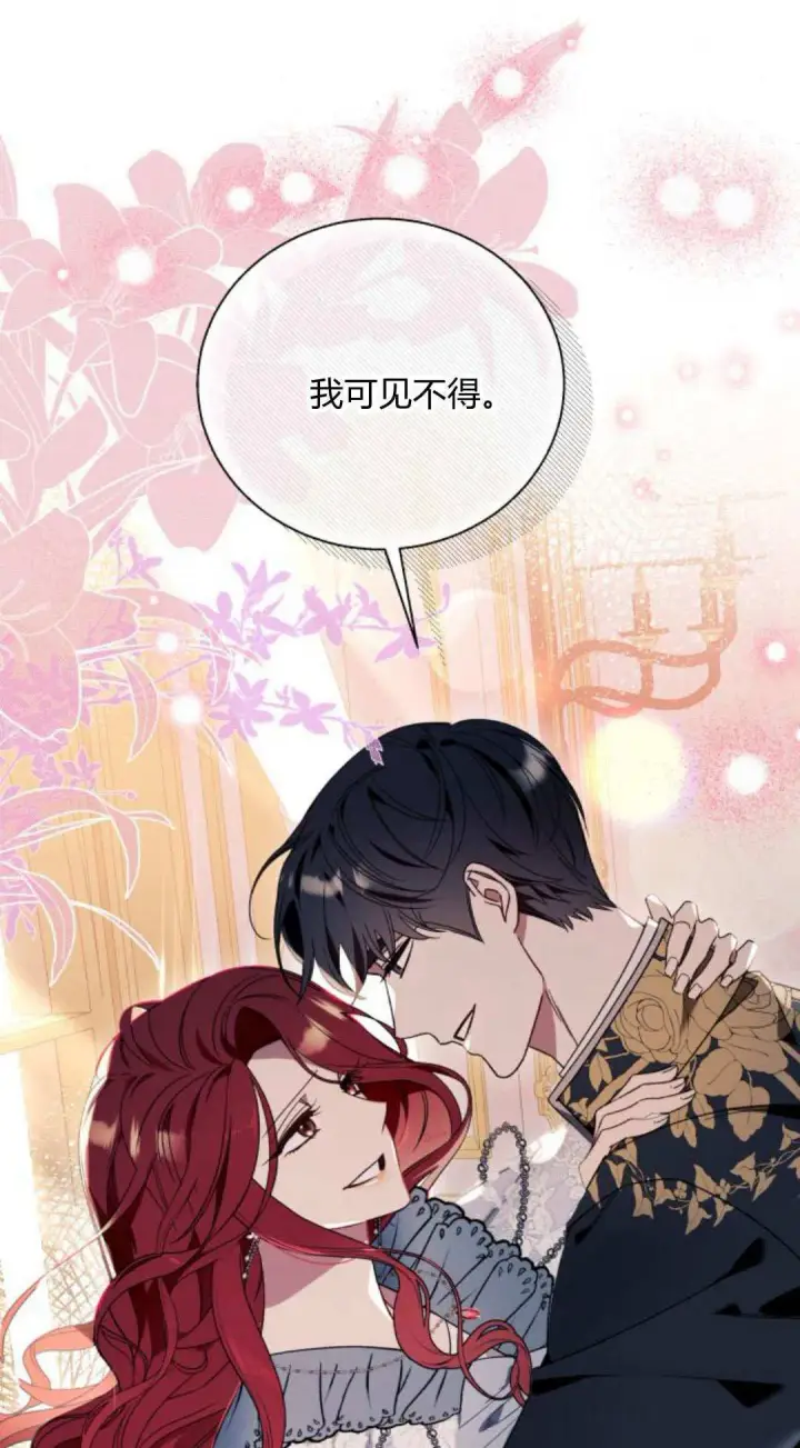 《根本不是普通的穿书》第62话图34