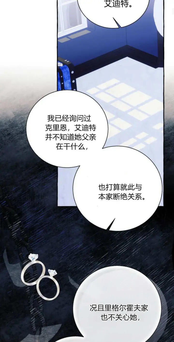 《根本不是普通的穿书》第62话图54